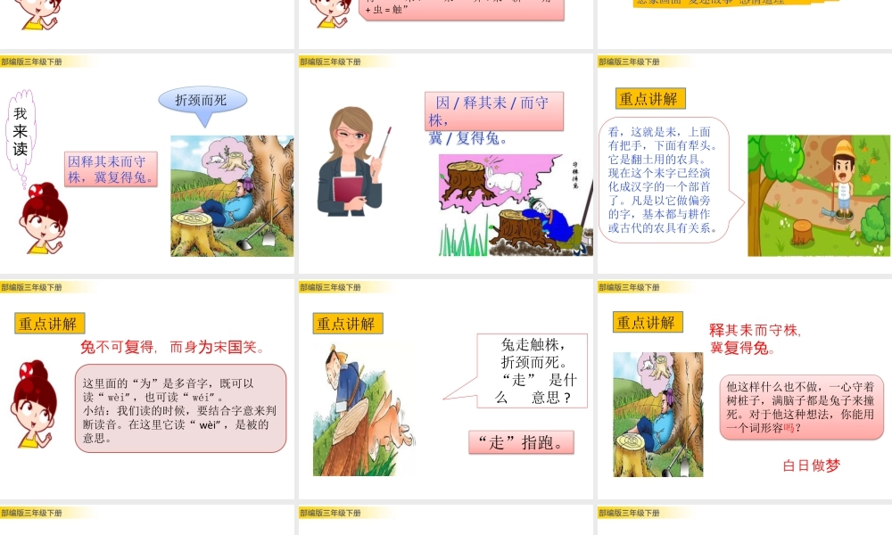 三年级上册语文课件5 守株待兔 (2).pptx