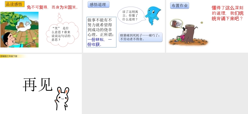 三年级上册语文课件5 守株待兔 (2).pptx