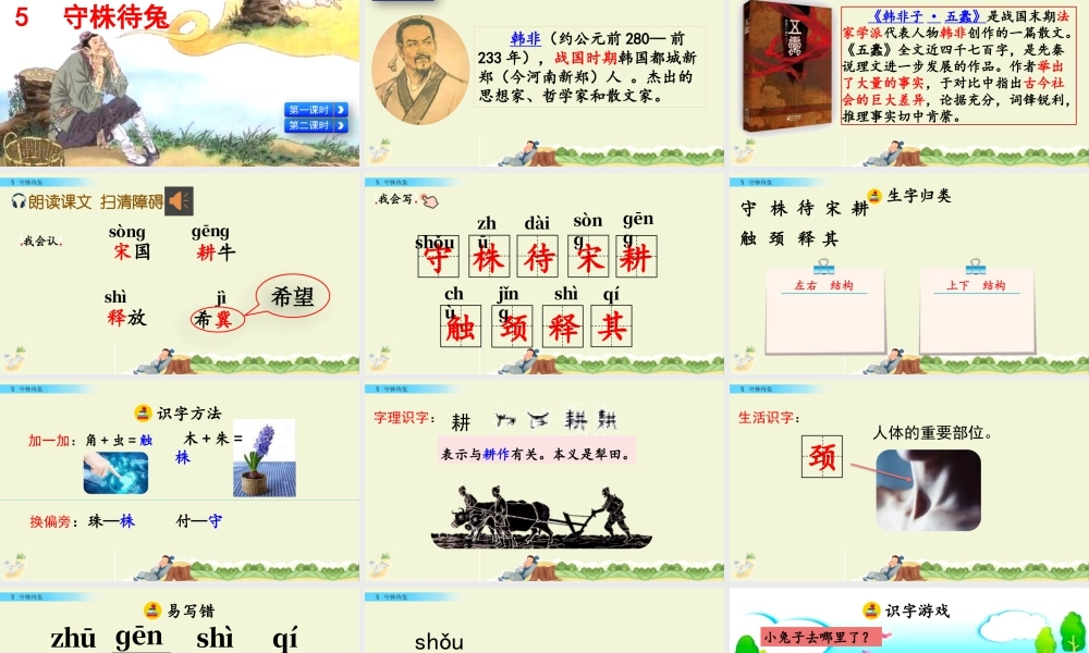 三年级上册语文课件5 守株待兔.pptx