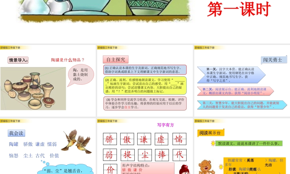 三年级上册语文课件6 陶罐和铁罐 (2).pptx