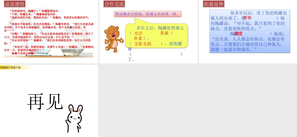 三年级上册语文课件6 陶罐和铁罐 (2).pptx