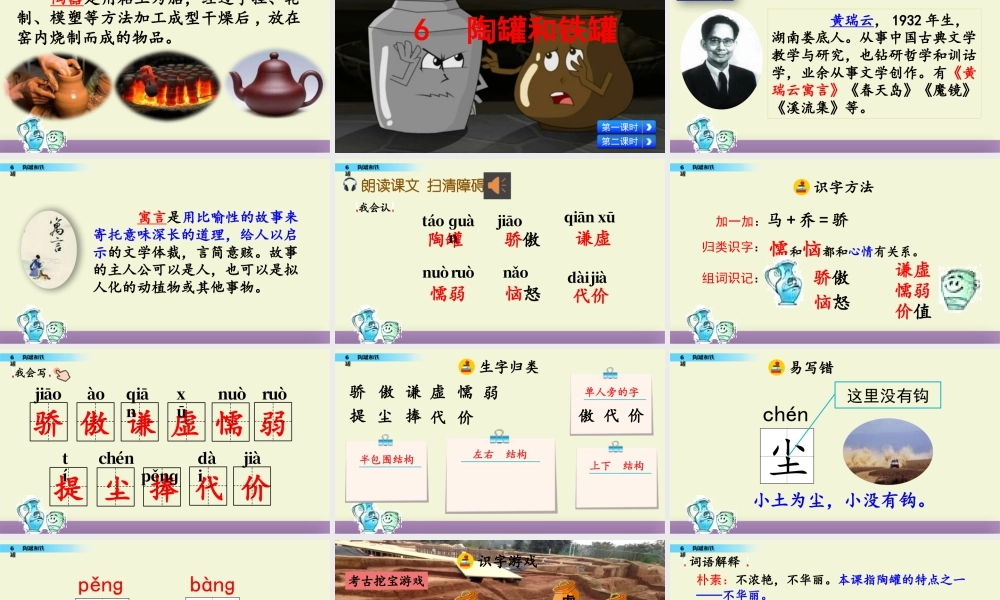 三年级上册语文课件6 陶罐和铁罐.pptx
