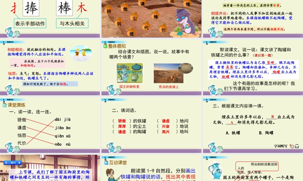 三年级上册语文课件6 陶罐和铁罐.pptx