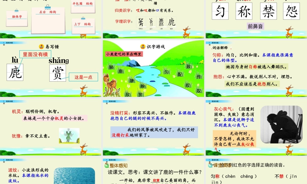 三年级上册语文课件7 鹿角和鹿腿.pptx