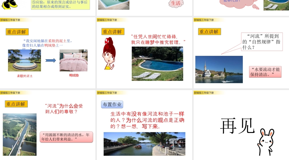 三年级上册语文课件8 池子与河流 (2).pptx