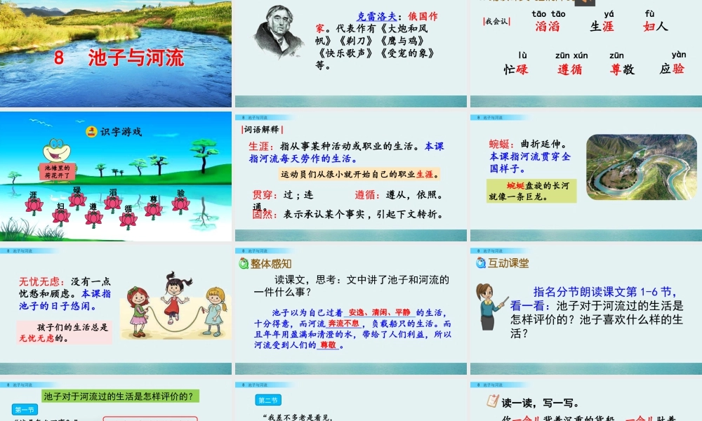 三年级上册语文课件8 池子与河流.pptx