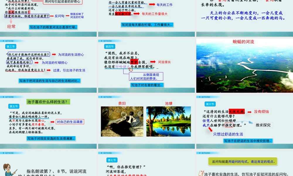 三年级上册语文课件8 池子与河流.pptx
