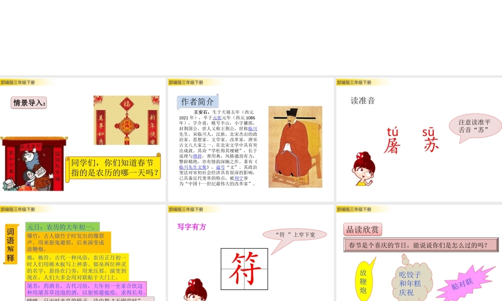 三年级上册语文课件9 古诗三首 (2).pptx