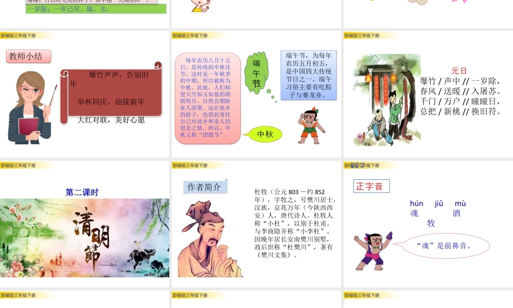 三年级上册语文课件9 古诗三首 (2).pptx