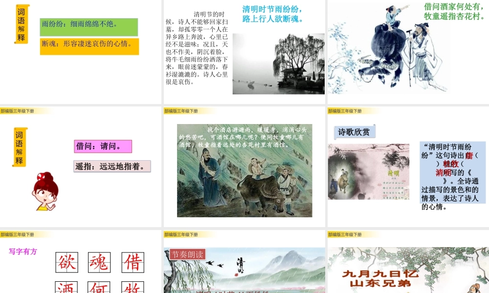 三年级上册语文课件9 古诗三首 (2).pptx