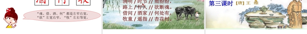 三年级上册语文课件9 古诗三首 (2).pptx