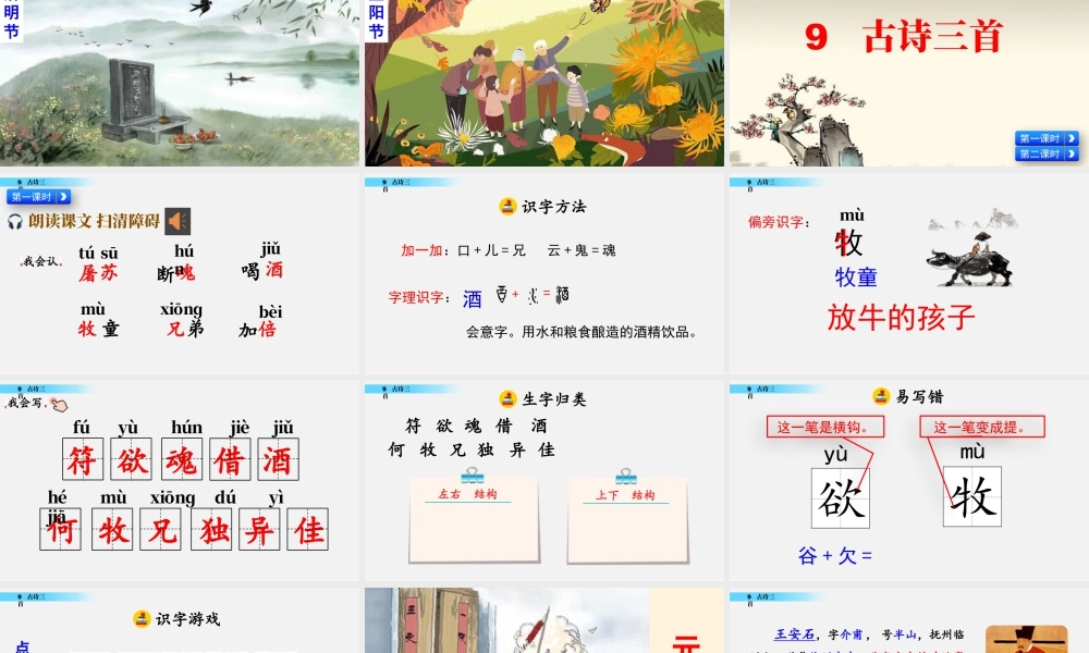 三年级上册语文课件9 古诗三首.pptx