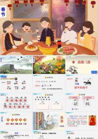 三年级上册语文课件9 古诗三首.pptx