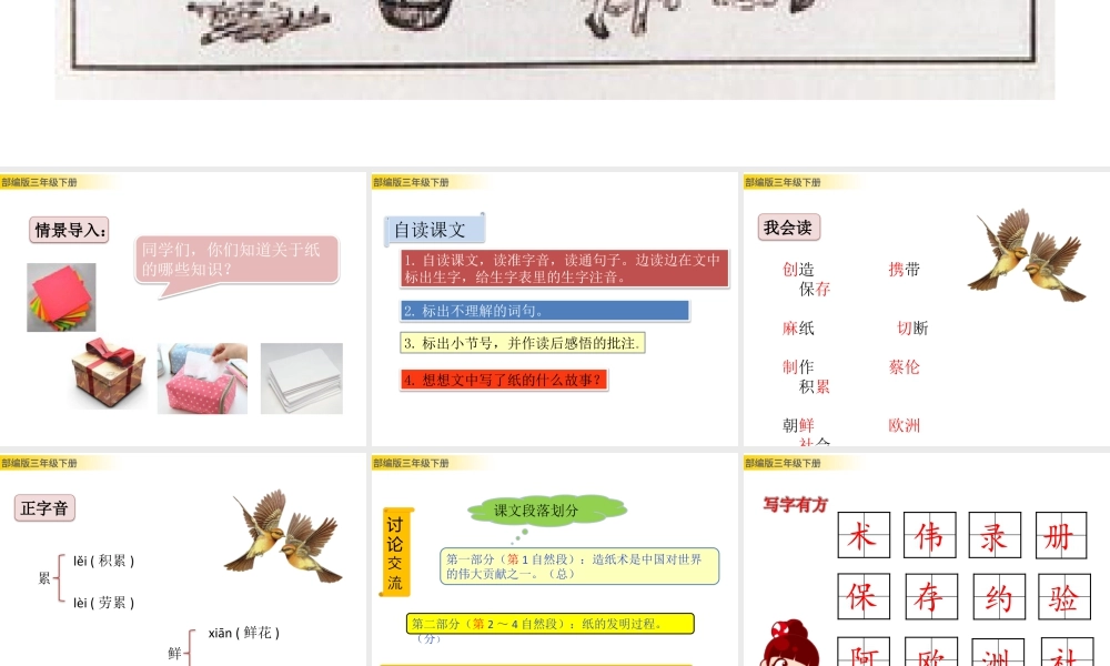 三年级上册语文课件10 纸的发明 (2).pptx