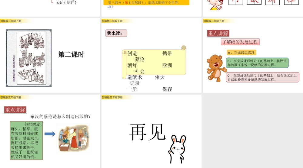 三年级上册语文课件10 纸的发明 (2).pptx