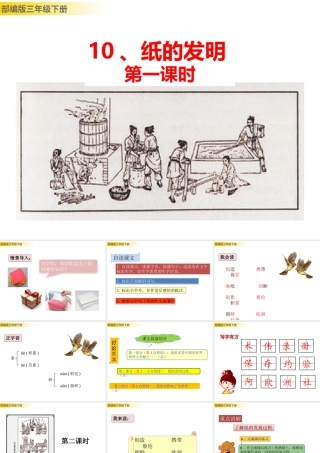 三年级上册语文课件10 纸的发明 (2).pptx
