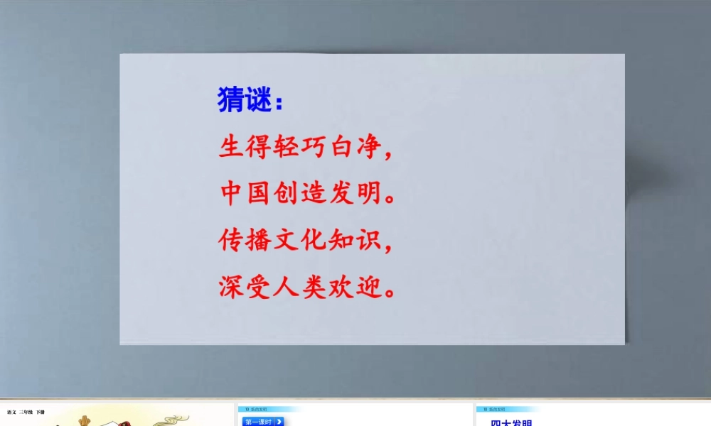 三年级上册语文课件10 纸的发明.pptx