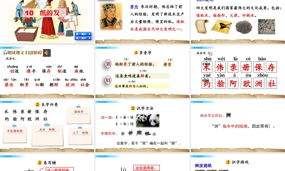三年级上册语文课件10 纸的发明.pptx