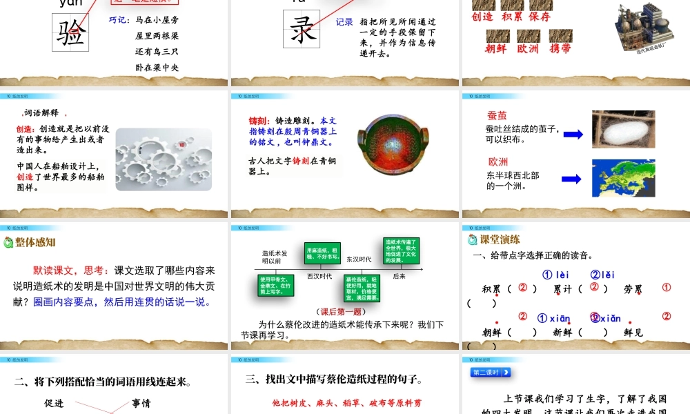 三年级上册语文课件10 纸的发明.pptx