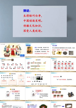 三年级上册语文课件10 纸的发明.pptx