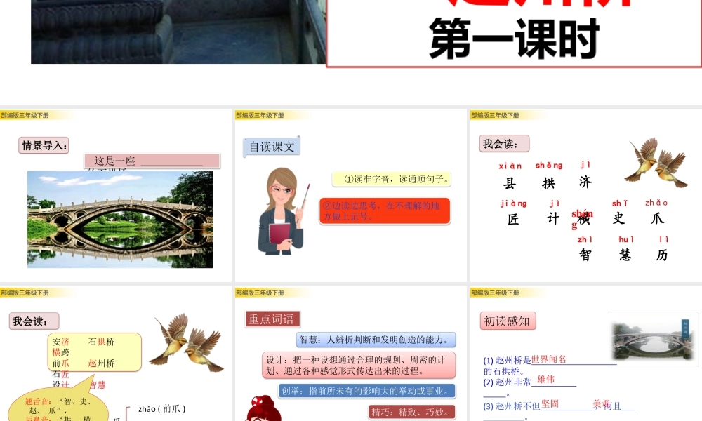 三年级上册语文课件11 赵州桥 (2).pptx