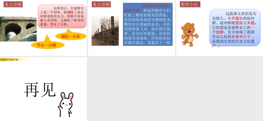 三年级上册语文课件11 赵州桥 (2).pptx