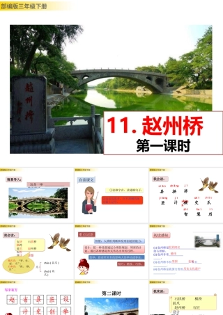 三年级上册语文课件11 赵州桥 (2).pptx