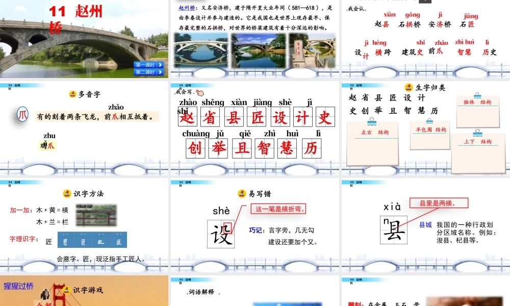 三年级上册语文课件11 赵州桥.pptx
