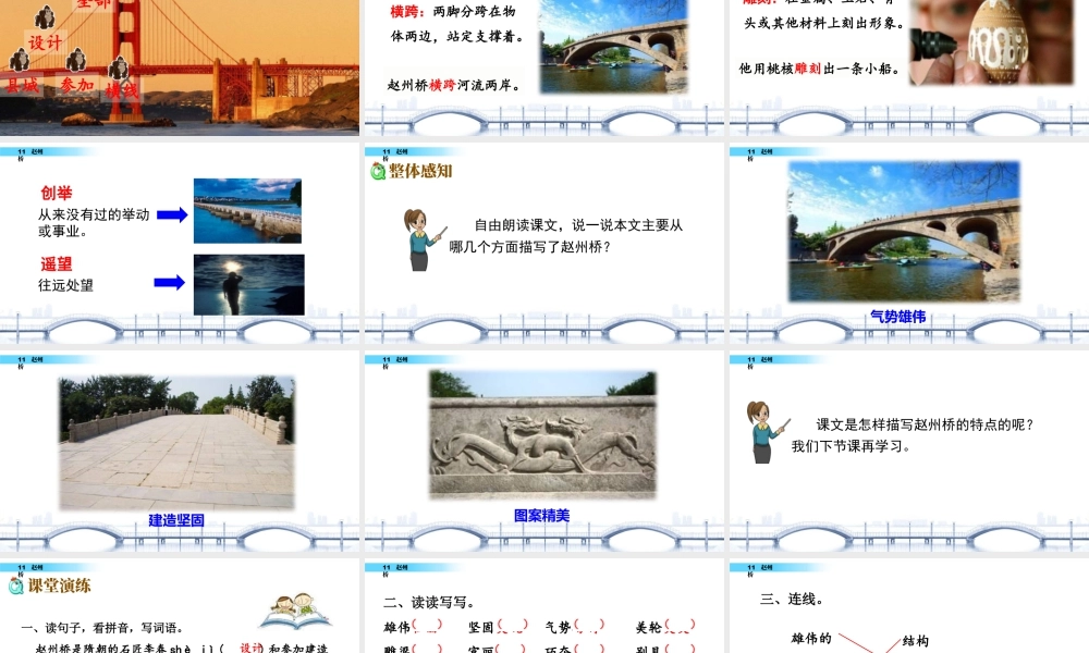 三年级上册语文课件11 赵州桥.pptx