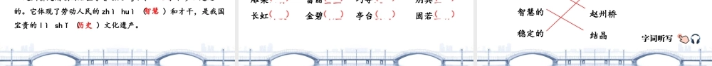三年级上册语文课件11 赵州桥.pptx