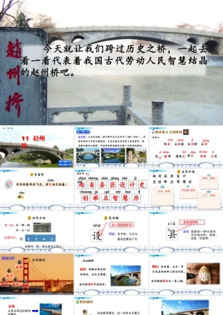 三年级上册语文课件11 赵州桥.pptx