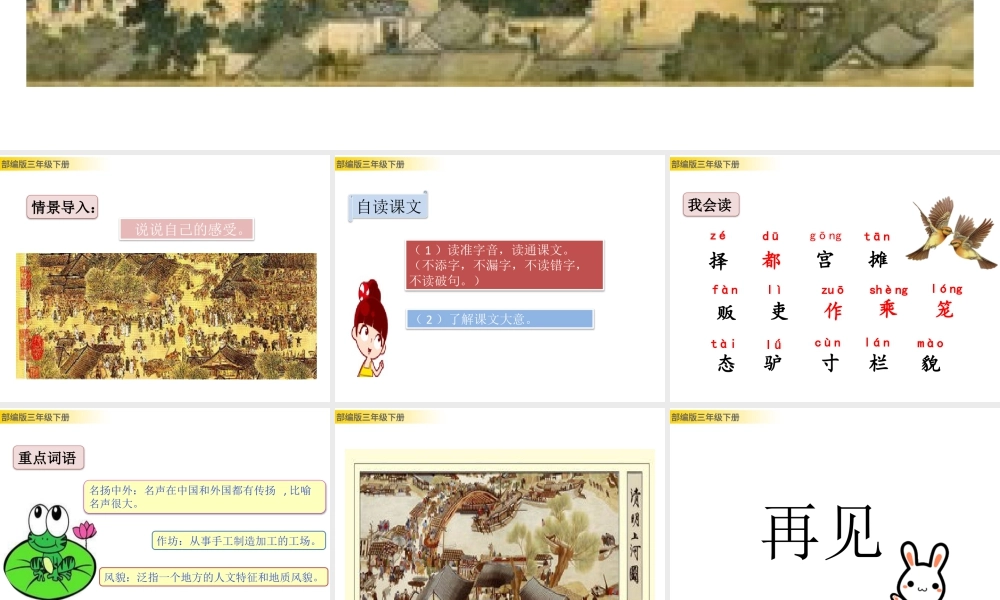 三年级上册语文课件12 一幅名扬中外的画 (2).pptx