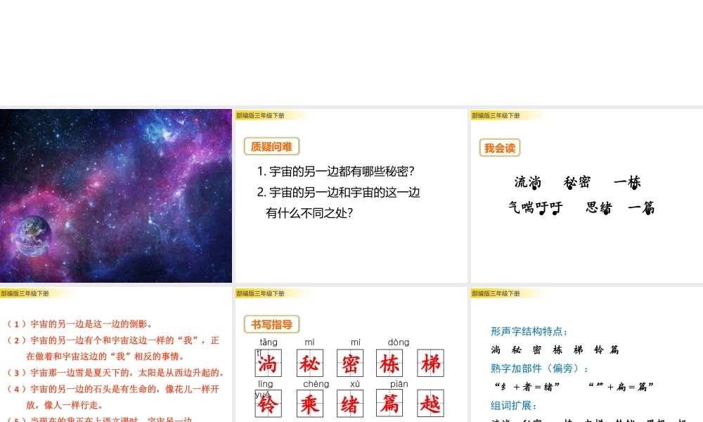 三年级上册语文课件16 宇宙的另一边 (2).pptx