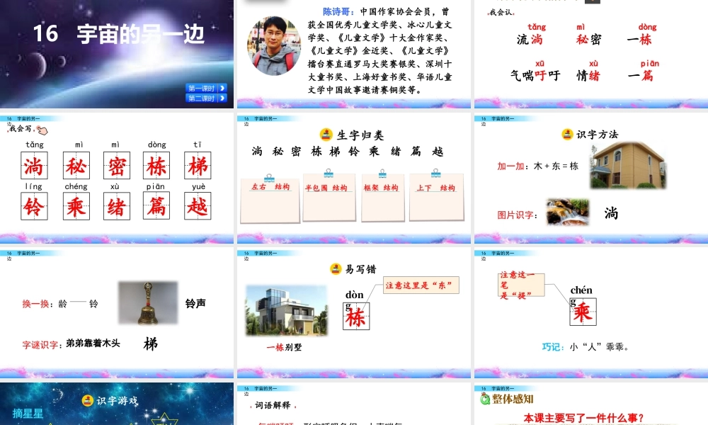 三年级上册语文课件16 宇宙的另一边.pptx