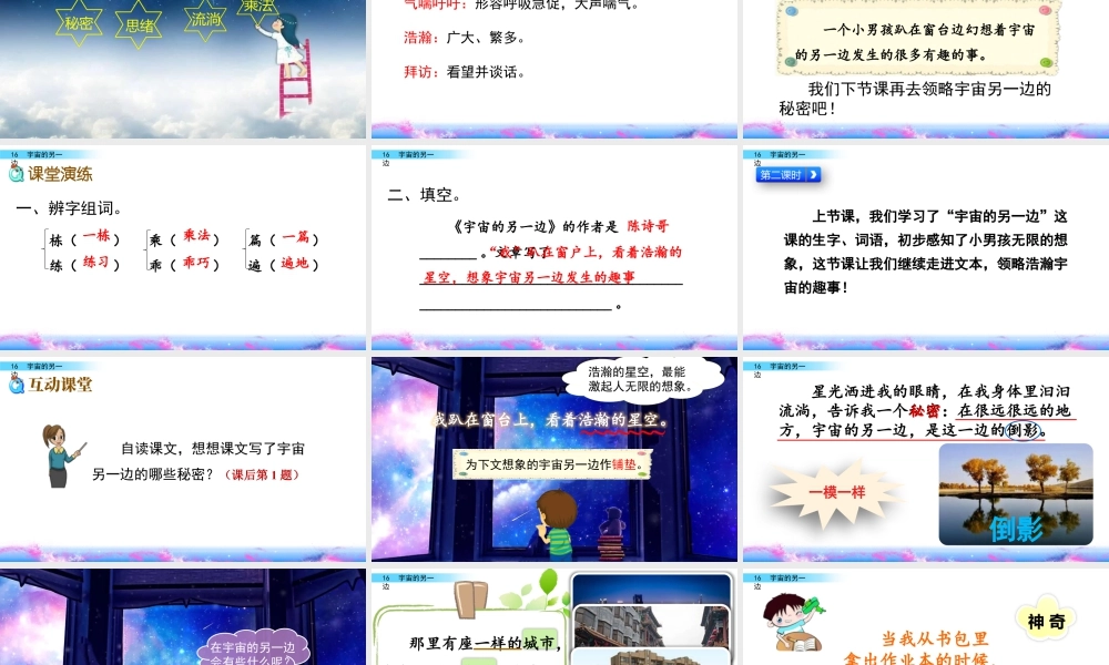 三年级上册语文课件16 宇宙的另一边.pptx