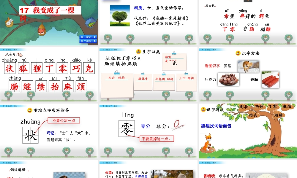 三年级上册语文课件17  我变成了一棵树.pptx