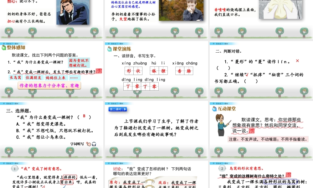 三年级上册语文课件17  我变成了一棵树.pptx
