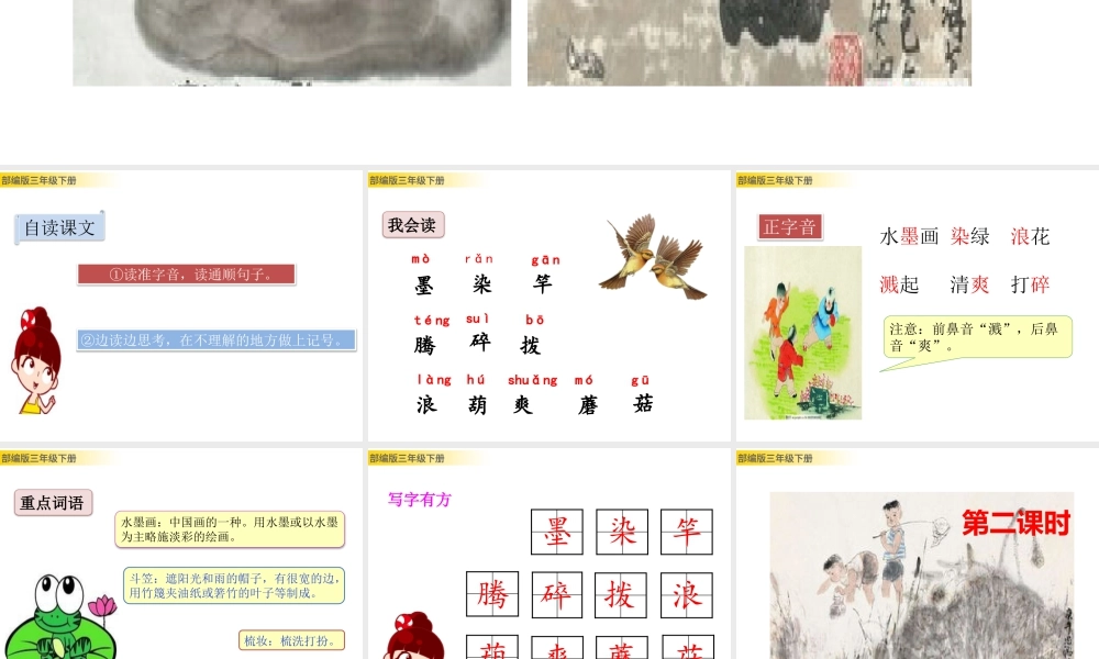 三年级上册语文课件18 童年的水墨画 (2).pptx