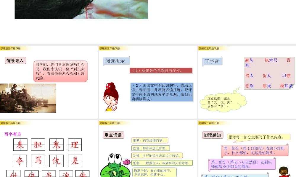 三年级上册语文课件19 剃头大师 (2).pptx
