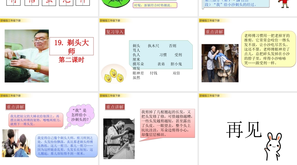 三年级上册语文课件19 剃头大师 (2).pptx