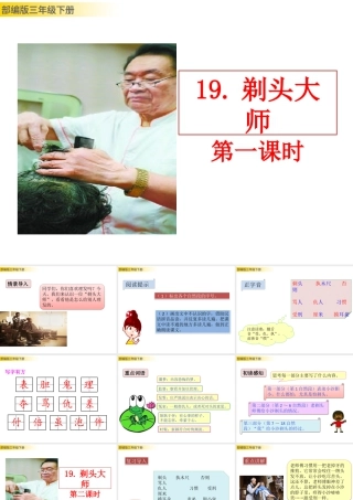 三年级上册语文课件19 剃头大师 (2).pptx