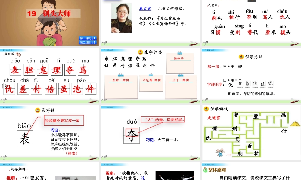三年级上册语文课件19 剃头大师.pptx