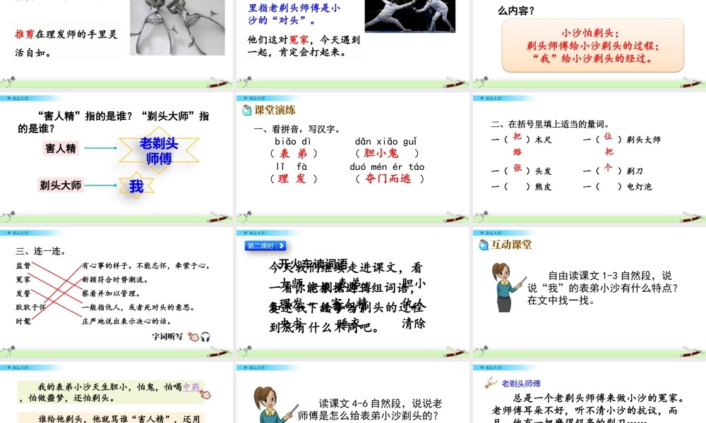 三年级上册语文课件19 剃头大师.pptx