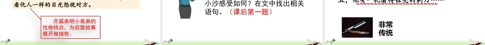 三年级上册语文课件19 剃头大师.pptx