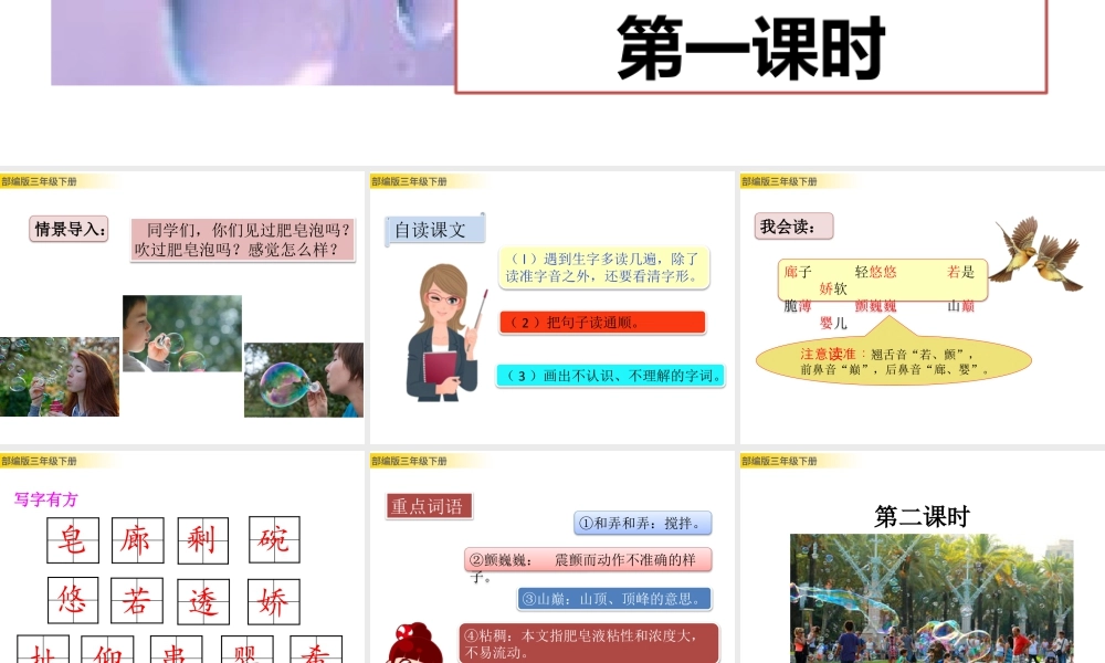 三年级上册语文课件20 肥皂泡 (2).pptx