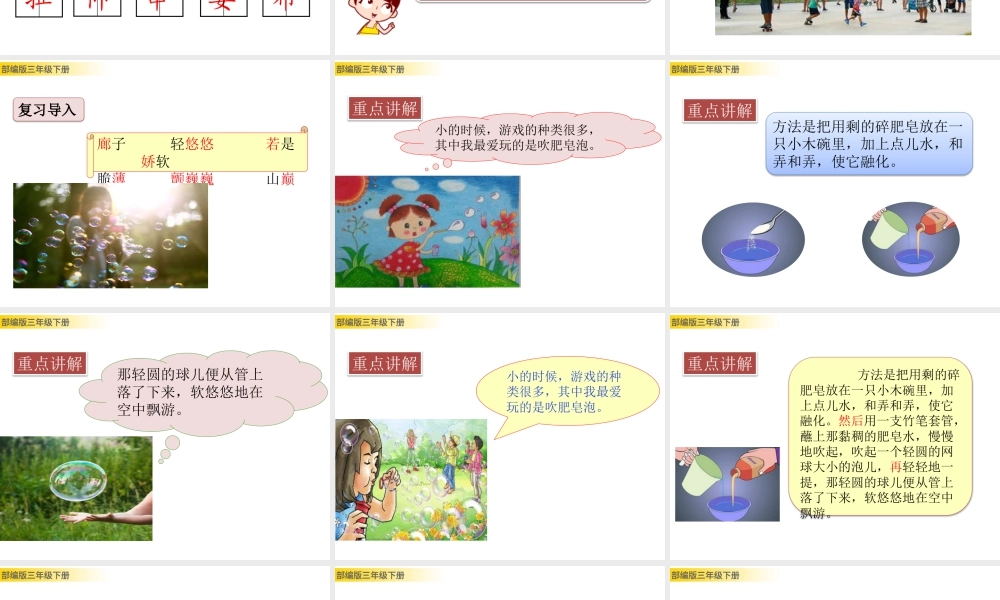 三年级上册语文课件20 肥皂泡 (2).pptx