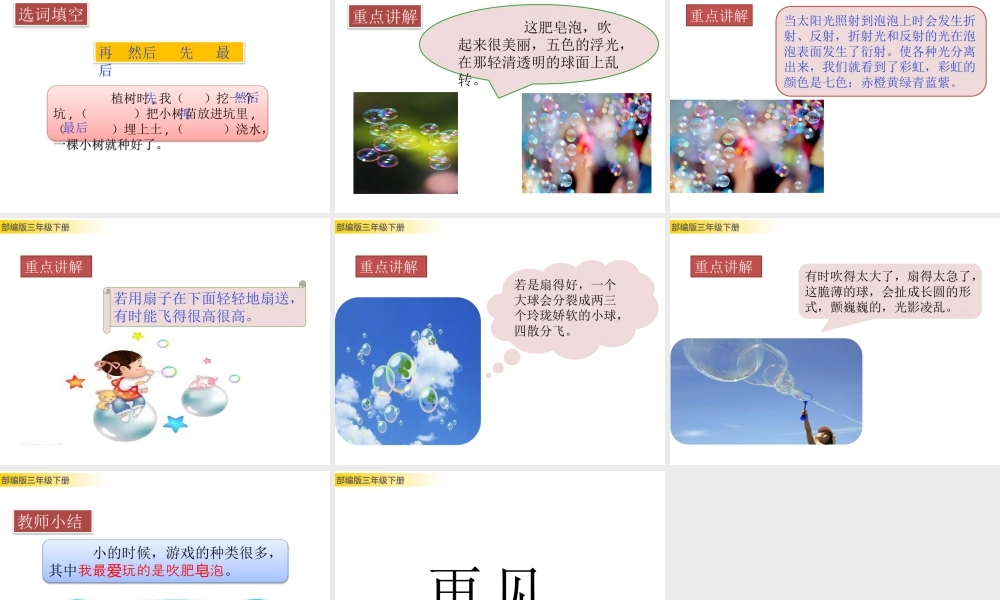 三年级上册语文课件20 肥皂泡 (2).pptx