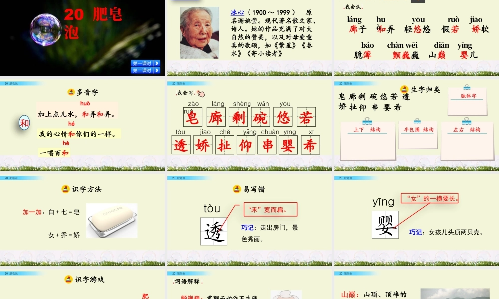 三年级上册语文课件20 肥皂泡.pptx