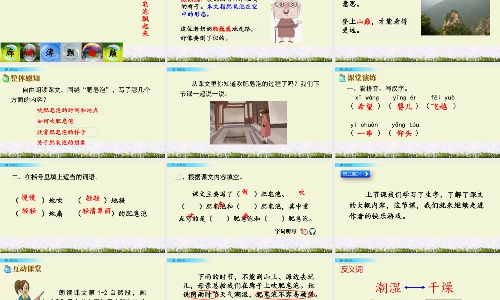 三年级上册语文课件20 肥皂泡.pptx