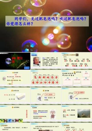 三年级上册语文课件20 肥皂泡.pptx